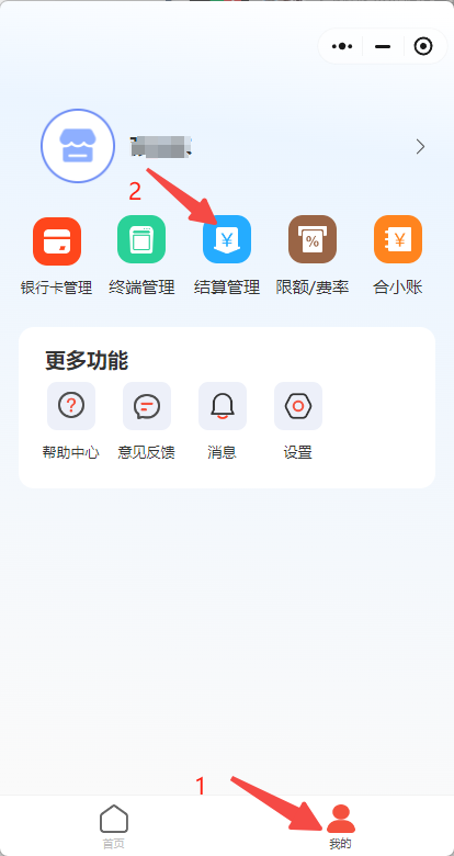 合利宝 合享慧  小利有客 POS怎么改到账卡？